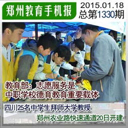 志愿服務 中等職業(yè)學校德育教育的重要載體